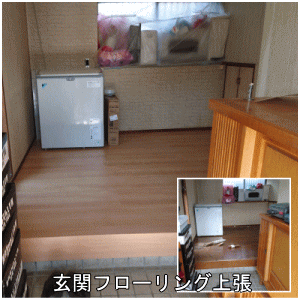 玄関フローリング上張