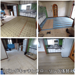 リビングキッチンフローリング張替過程