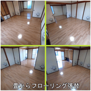 畳からフローリング張替