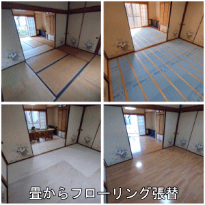 畳からフローリング張替過程