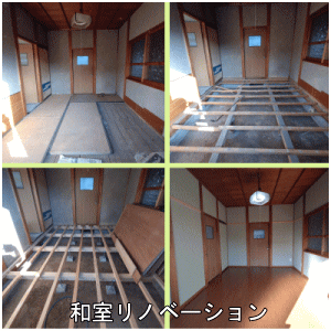 和室リノベーション過程
