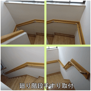 廻り階段外回り手すり取付