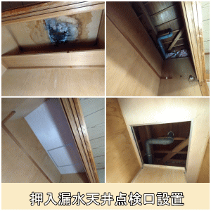 天井点検口設置