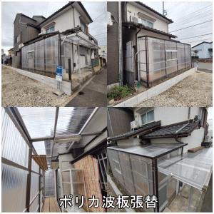 ポリカ波板張替