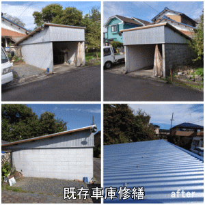 波板張り車庫張替