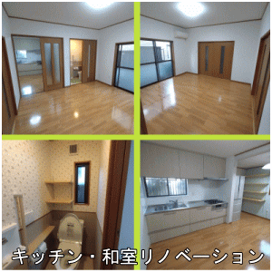 キッチン・和室・トイレリノベーション