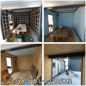 バイクガレージ内過程