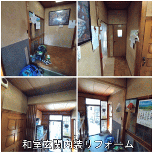 和室玄関内装before