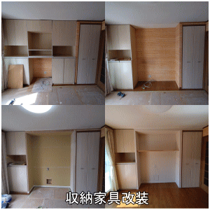 収納家具改装