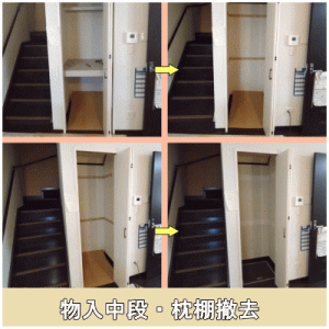 収納棚撤去