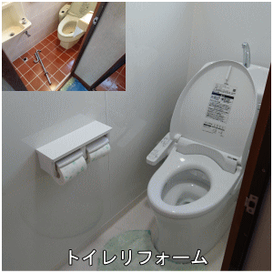 トイレ内装リフォーム