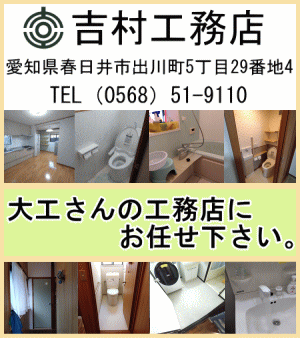 吉村工務店　浴室・洗面所リフォーム