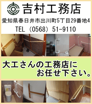 吉村工務店　手すり取付工事
