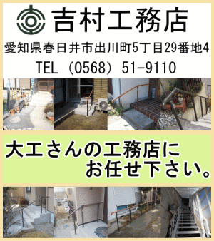 吉村工務店　屋外手すり取付工事