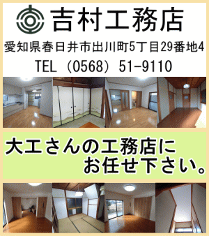 吉村工務店 大工さんの改装工事