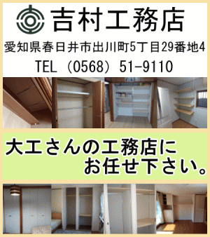 吉村工務店　収納リフォーム