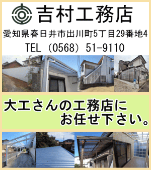 吉村工務店 波板張替工事