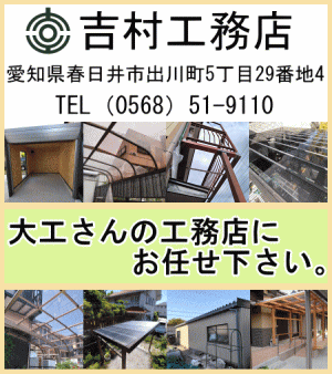 吉村工務店　エクステリア系修繕工事