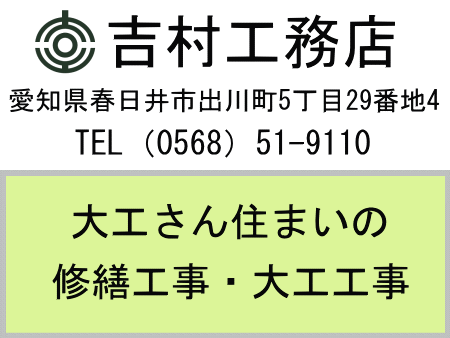 大工さんの修繕工事大工工事