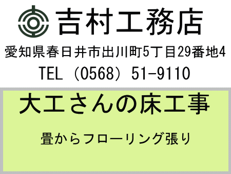 大工さんの床工事畳からフローリング張り